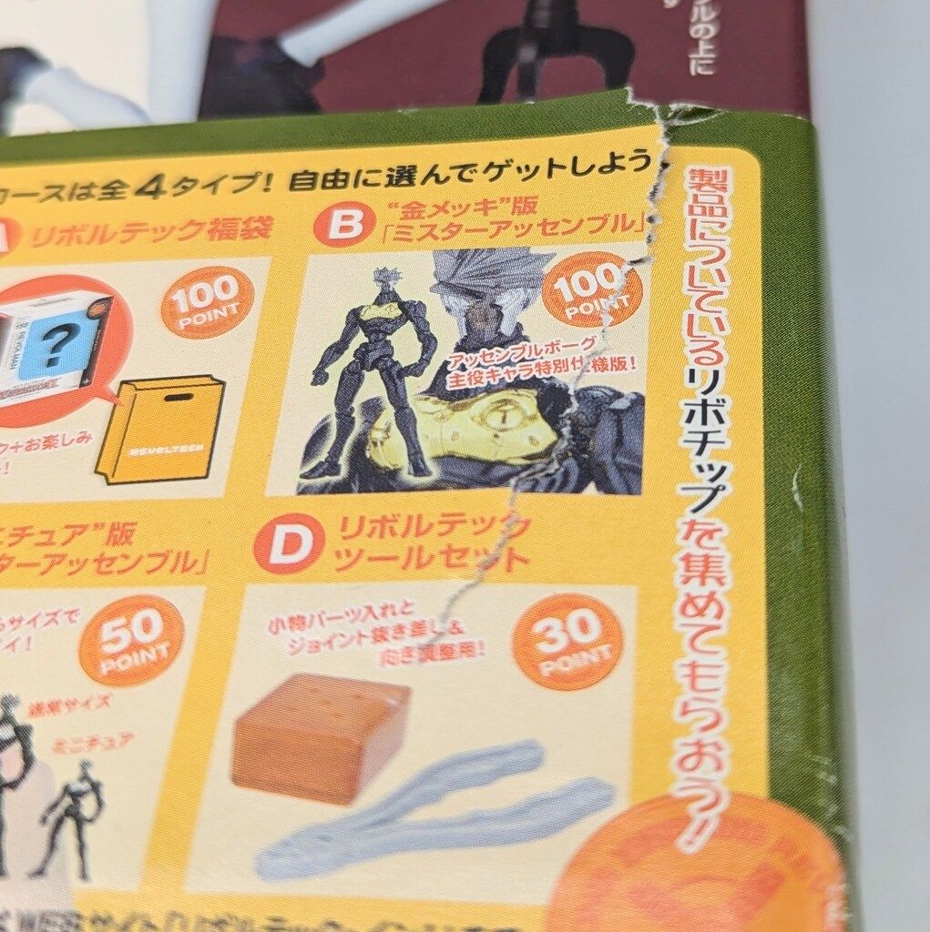 海洋堂 リボルテックヤマグチ ルパン三世 97 - メルカリ