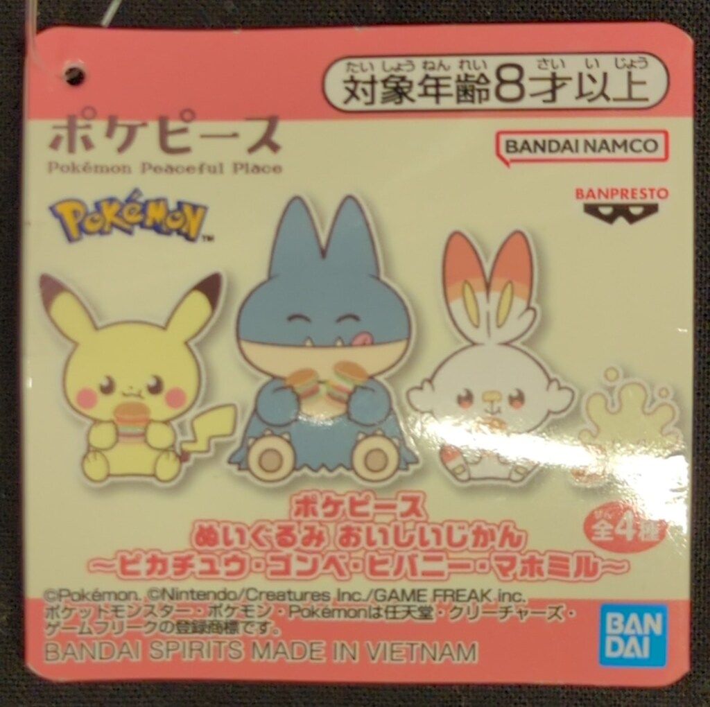 BANDAI SPIRITS ポケピース ぬいぐるみ おいしいじかん ピカチュウ