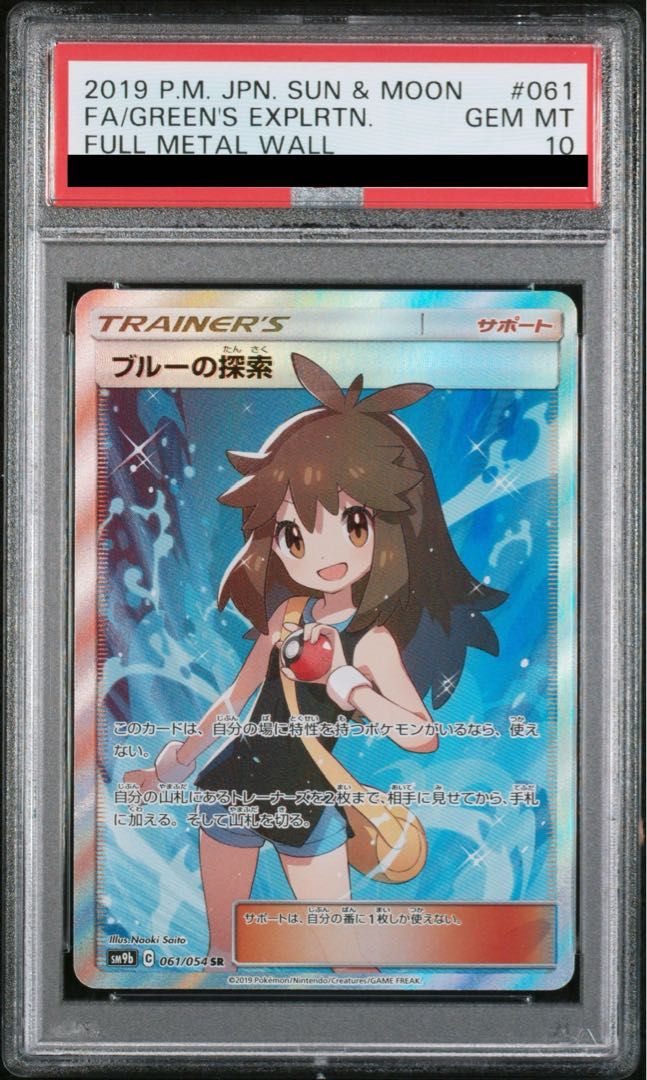 ブルー探索姉妹061/054 2枚セット❣️GW大放出❣️お得セット❣️ PSA10】ブルーの探索 SR 061/054 1枚 - メルカリ
