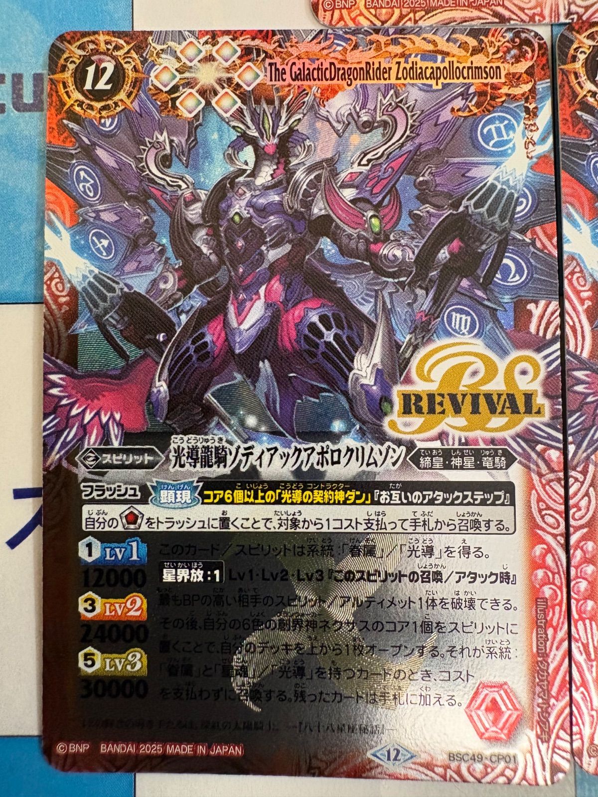バトルスピリッツ/バトスピ 光導龍騎ゾディアックアポロクリムゾン
