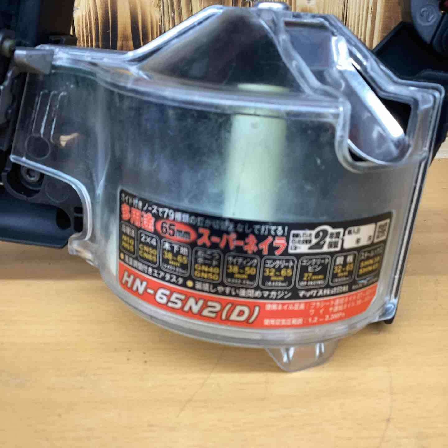  マックス MAX 高圧エア釘打ち機 HN-65 N 2 D 釘打機 エアーツール