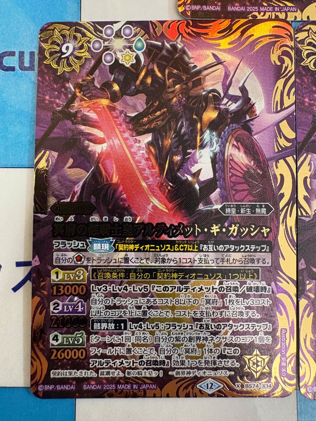 バトルスピリッツ/バトスピ 冥府の骸騎士皇アルティメット・ギ