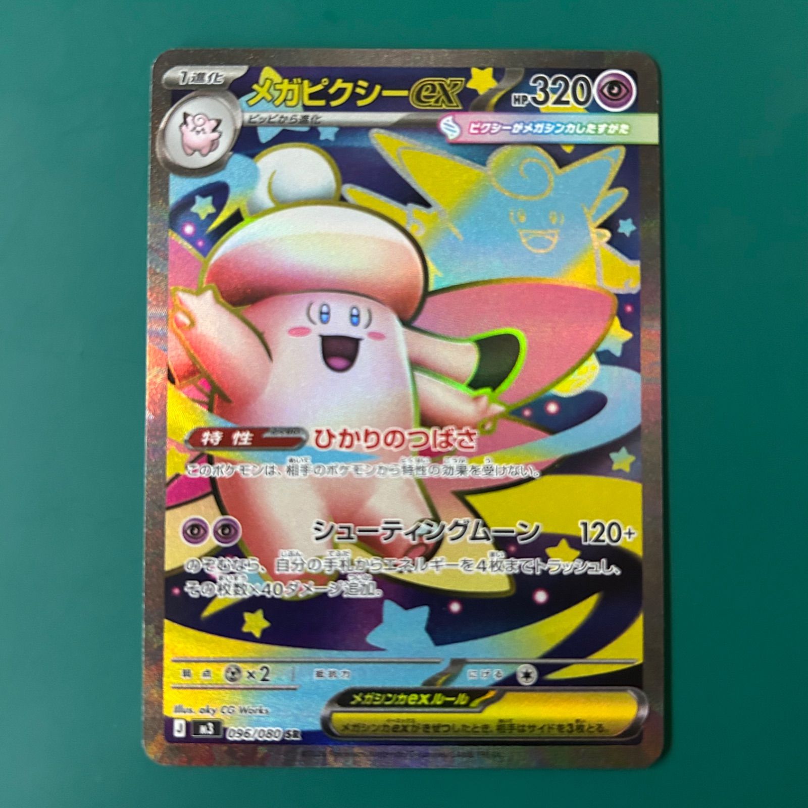 デッキパーツ】ポケモンカード メガピクシーex SR （M3 096/080) 1枚