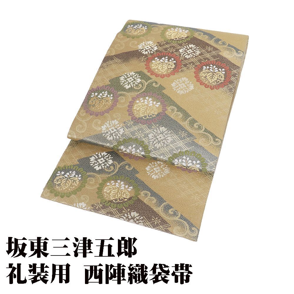 坂東三津五郎 花水木 礼装用 西陣織袋帯 正絹 金 金茶 緑 赤紫 松皮菱