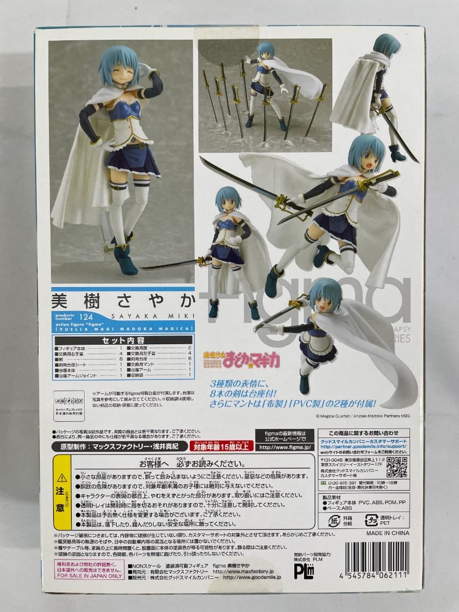 未開封】figma 124 魔法少女まどか☆マギカ 美樹さやか - メルカリ