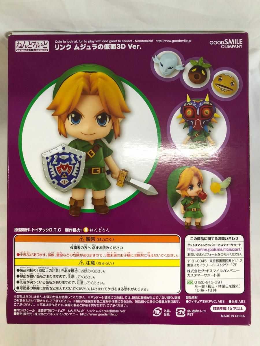 ねんどろいど 553 ゼルダの伝説 ムジュラの仮面3D リンク ムジュラの