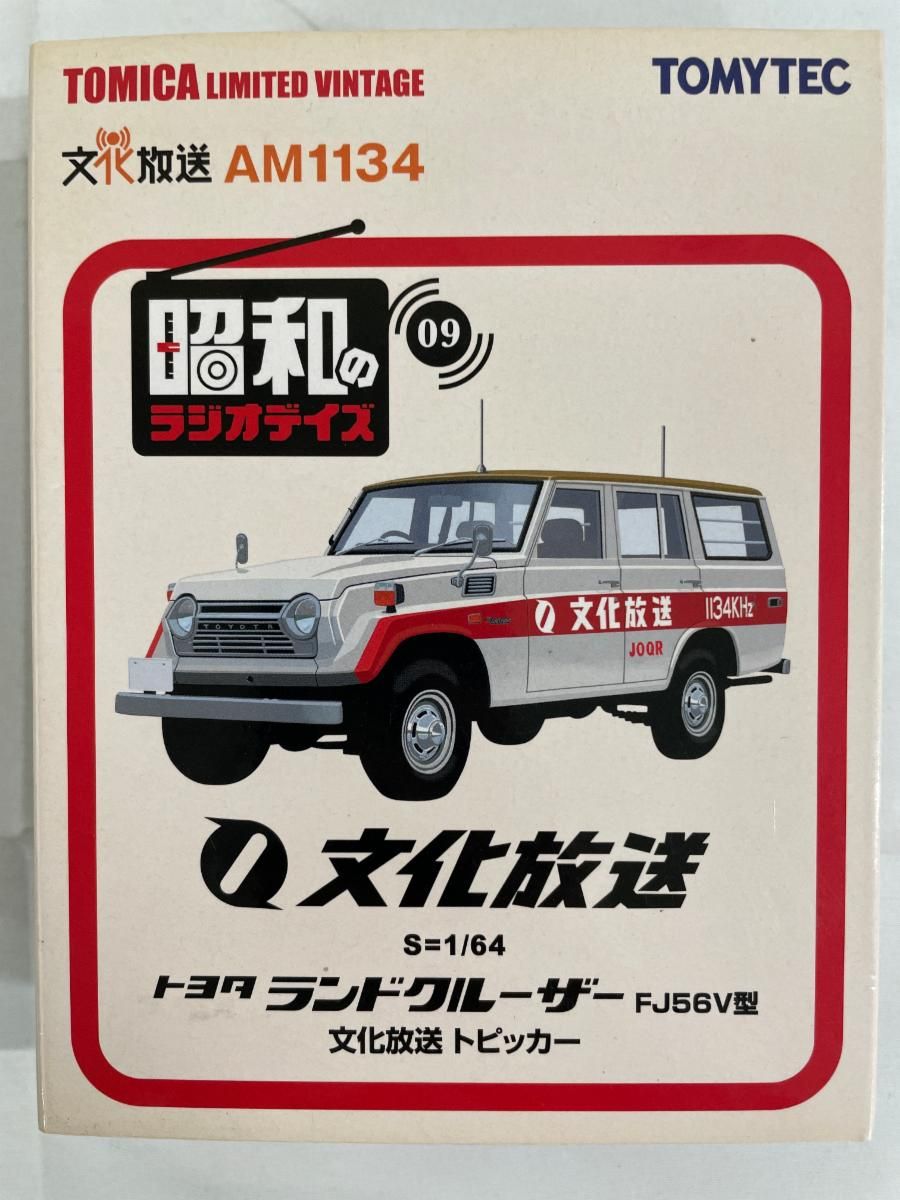トミカ リミテッド ヴィンテージ ランドクルーザー　ラジオ日本　文化放送　２個 トミカ リミテッド ヴィンテージ ランドクルーザー ラジオ日本 文化