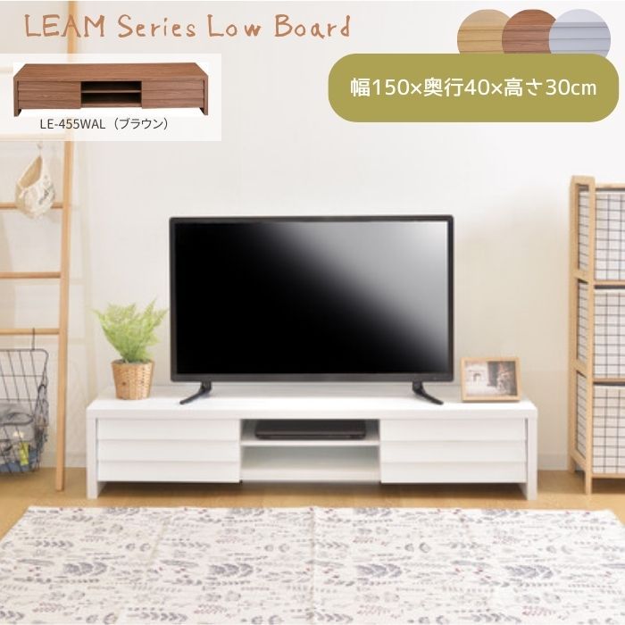 ローボード TVボード サイドボード TV台 収納 幅150cm 木目調 ブラウン