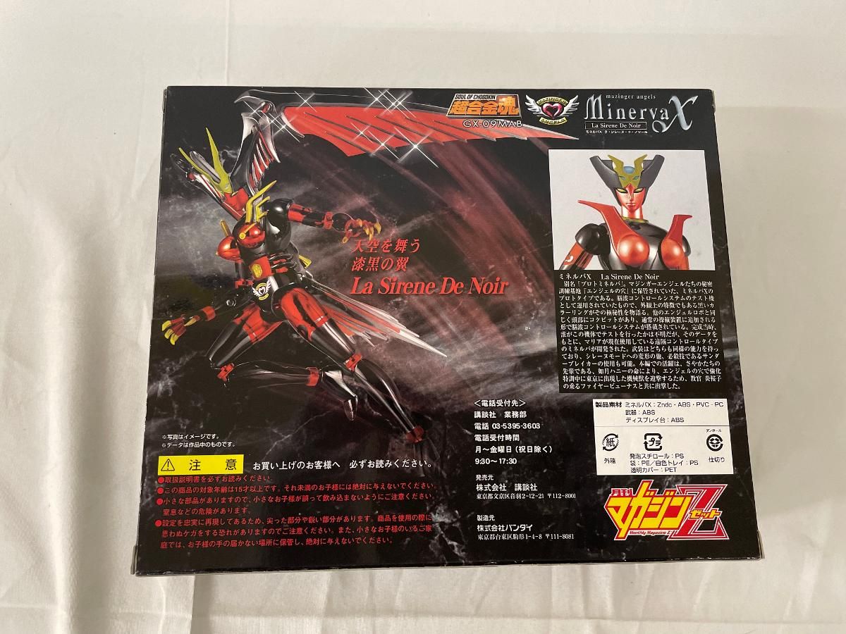 超合金魂 マジンガーエンジェル ミネルバX ラ・シレーヌ・ド・ノワール 限定 超合金魂 マジンガーエンジェル ミネルバX シレーヌドノワール 魂