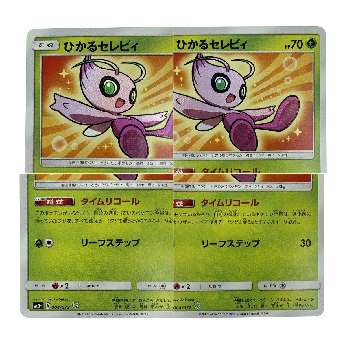 ポケモンカード ひかるセレビィ ☆ SM3+ 004/072 ポケカ トレカ - メルカリ