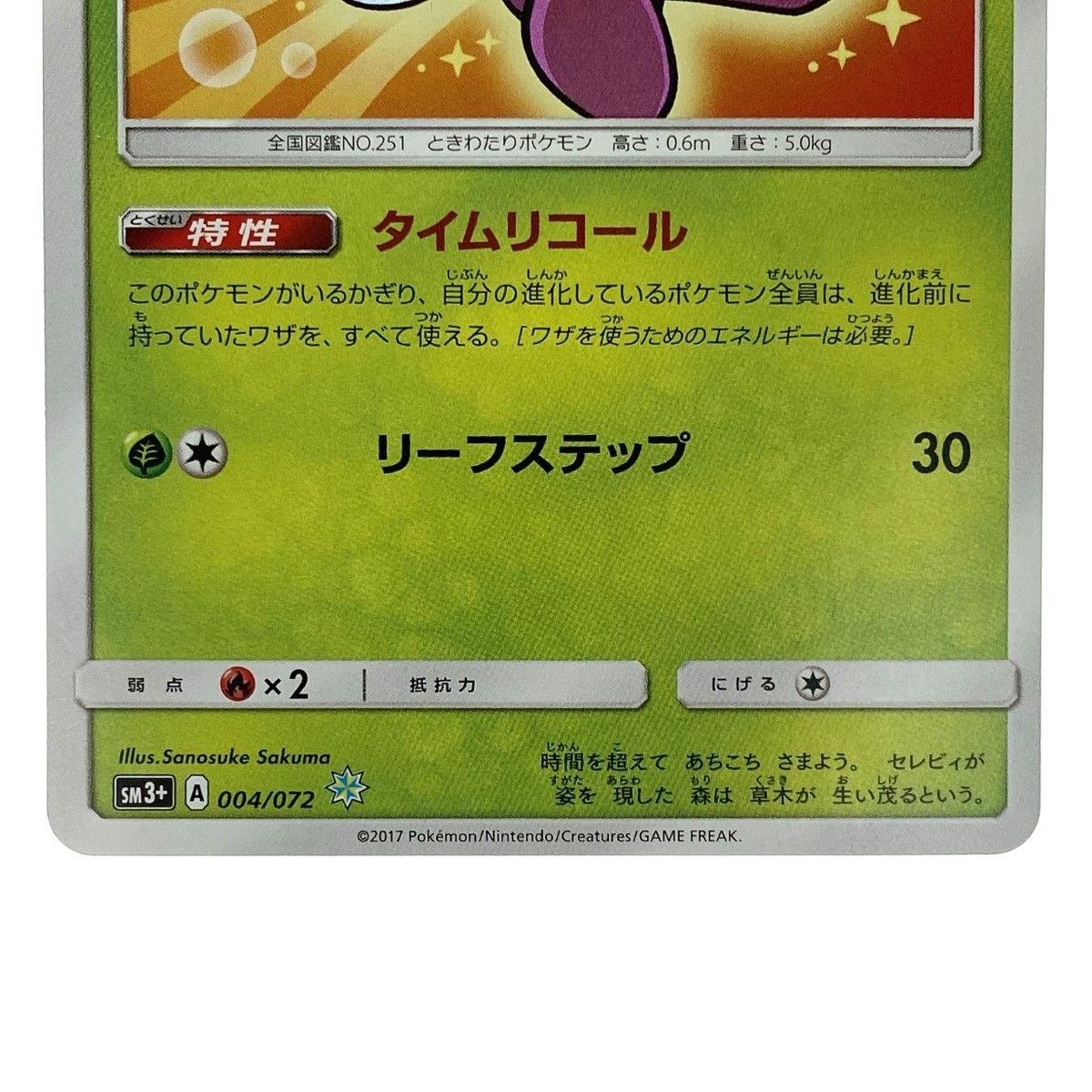 ポケモンカード ひかるセレビィ ☆ SM3+ 004/072 ポケカ トレカ - メルカリ