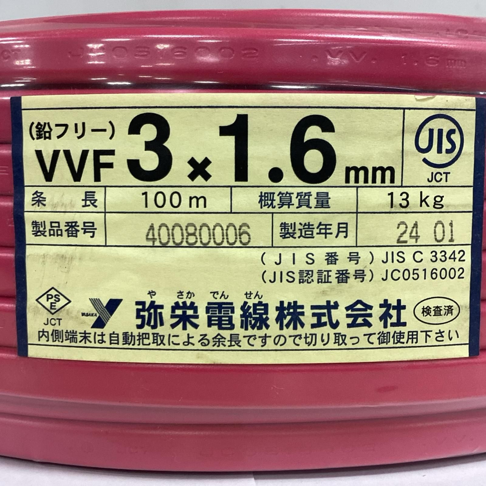 ♭♭弥栄電線 VVFケーブル .6ｍｍ 100 m 黒 白 赤 レッド