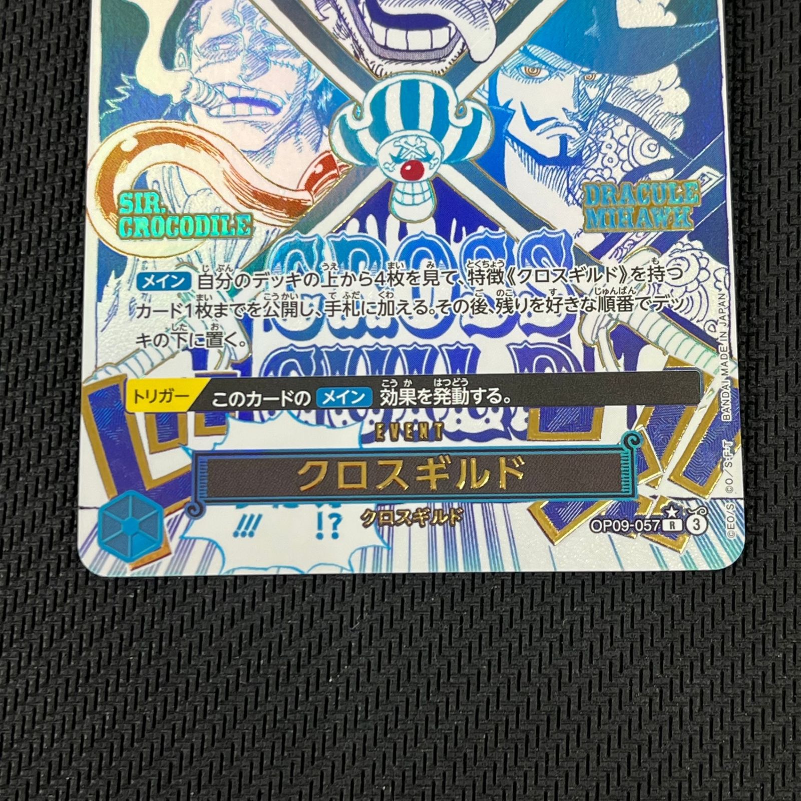 ワンピカード クロスギルド R☆ レア パラレル OP09-057 - メルカリ