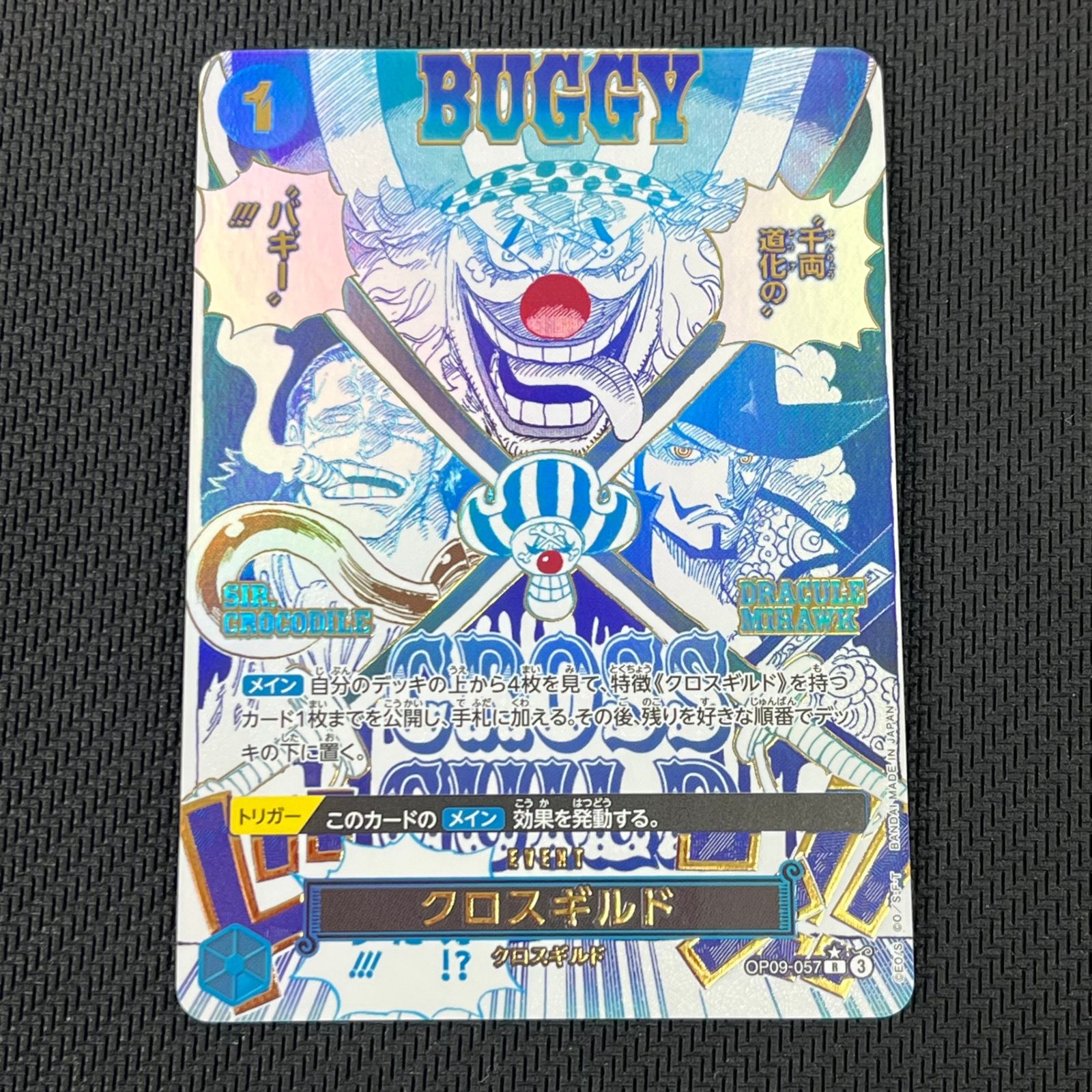 ワンピカード クロスギルド R☆ レア パラレル OP09-057 - メルカリ