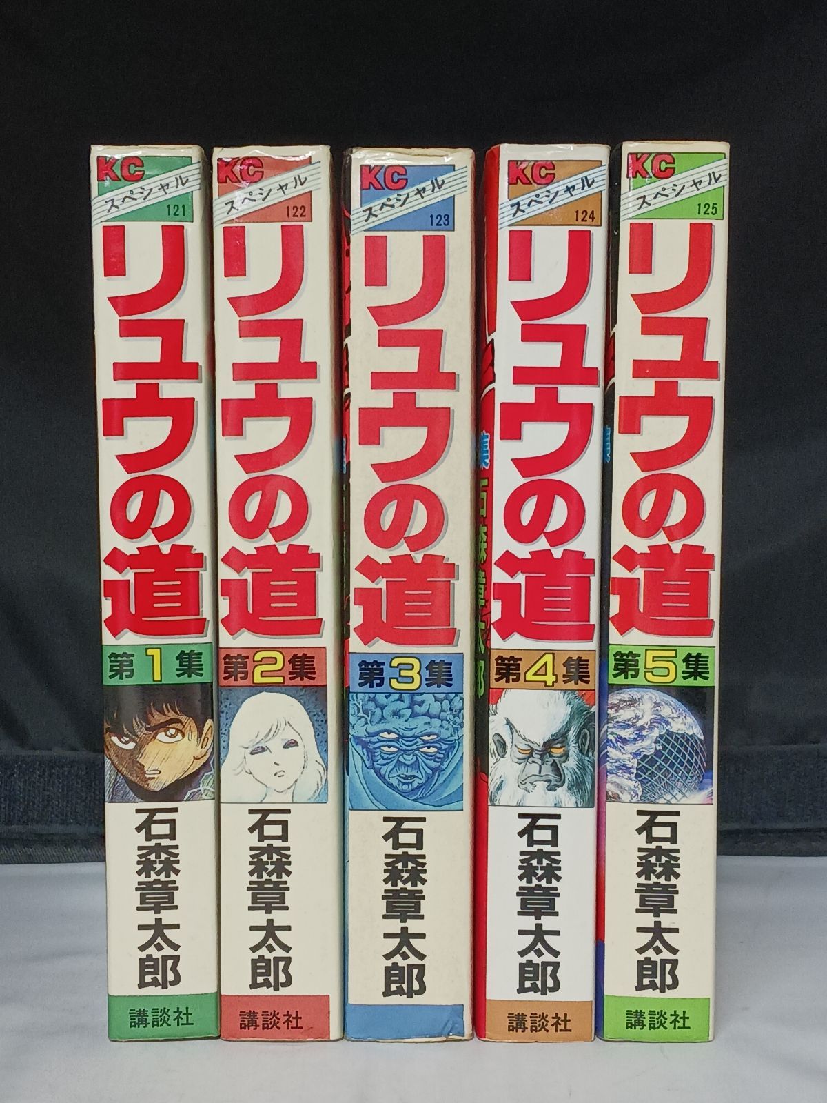 石森章太郎 リュウの道 全5集 - メルカリ