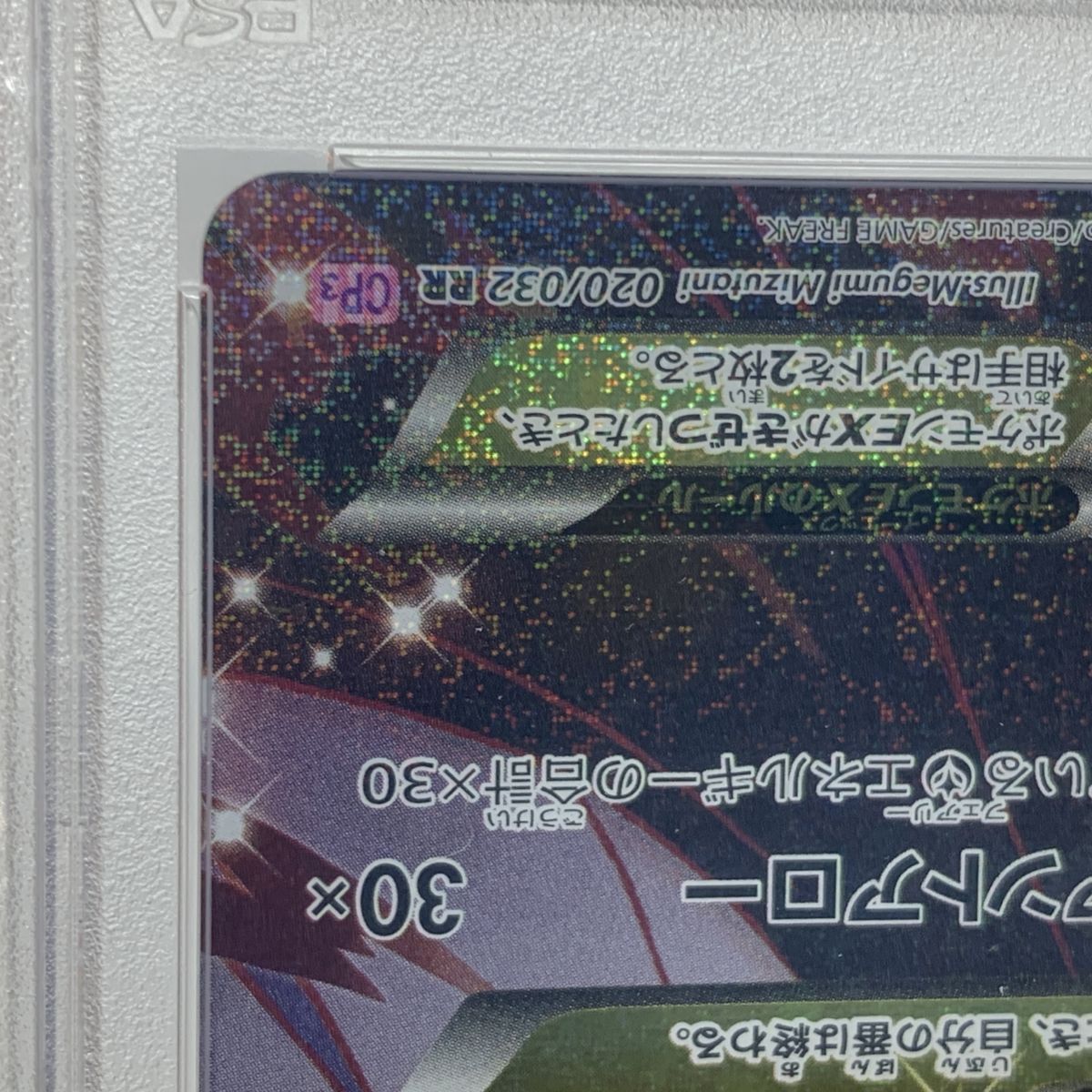 MサーナイトEX 020/032 RR PSA10 ポケカ ポケキュン PSA10 MサーナイトEX RR ポケキュンコレクション 020/032 - メルカリ