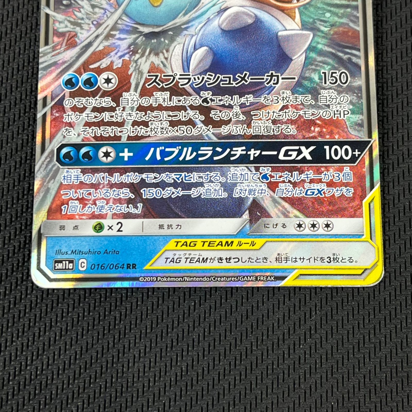 ポケカ カメックス&ポッチャマGX RR 016/064/SM11A/B リミックスバウト