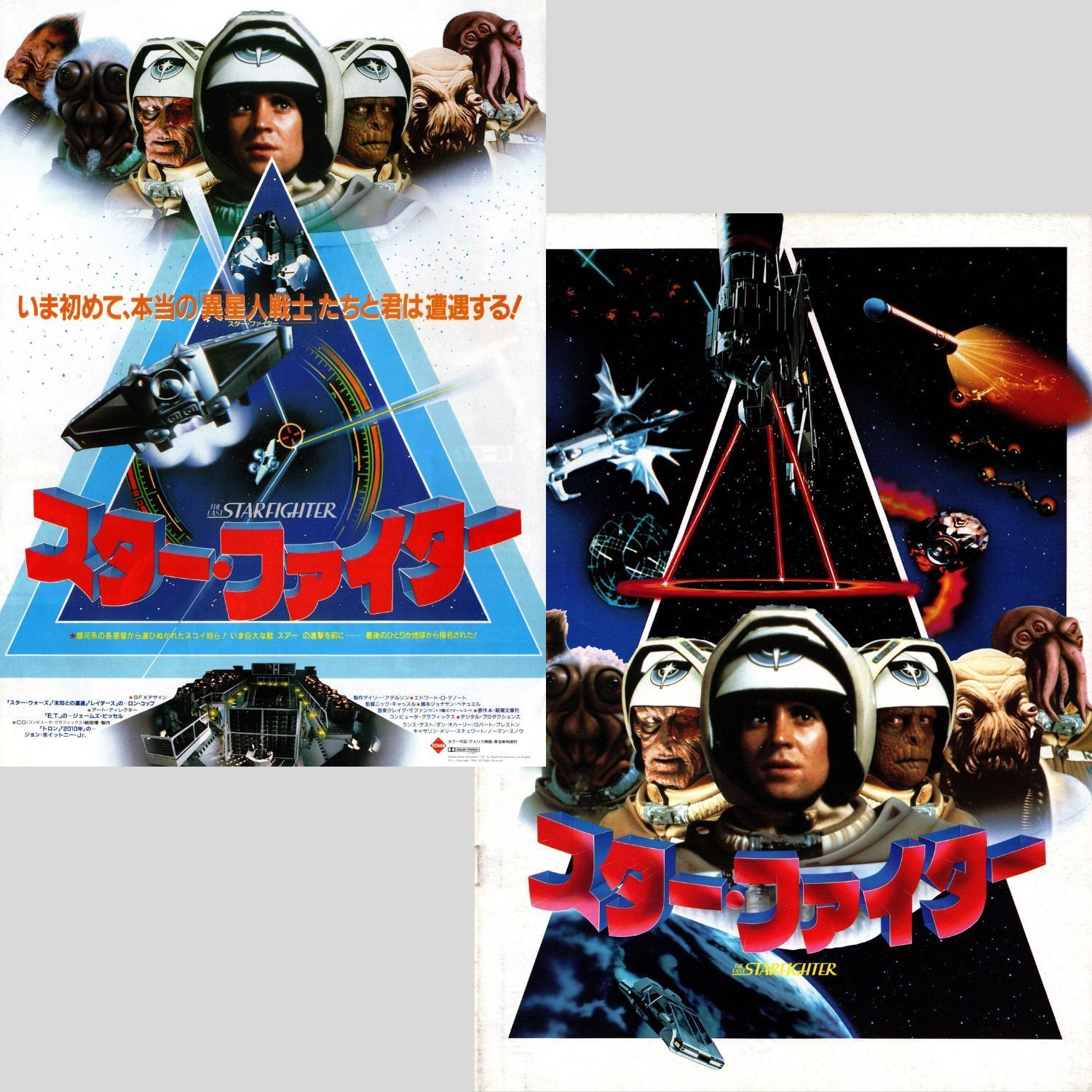 送料無料】 スター・ファイター 映画 チラシ & パンフレット セット
