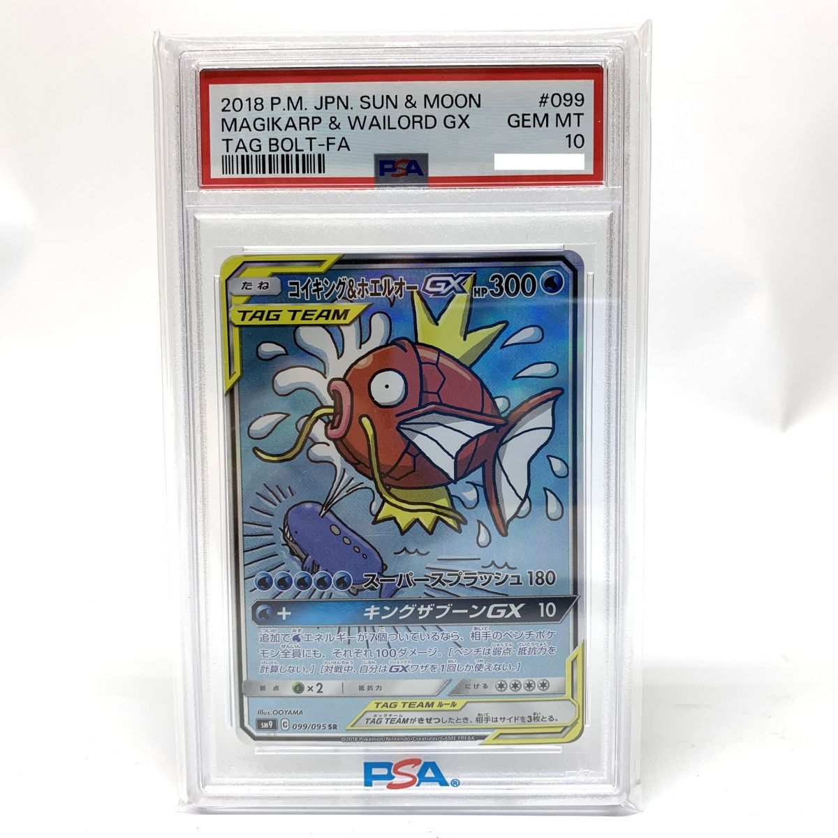 フォローで割引！ ポケモンカード PSA8 コイキング＆ホエルオーＧＸ SM9 コイキング&ホエルオーGX(098/095 SR) | SR | ドラゴンスター ネット