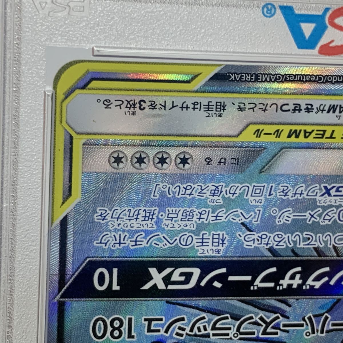 PSA10】ポケモンカード コイキング&ホエルオーGX SR SM9 099/095