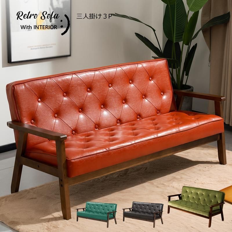 ファ ソファー 3人掛け 木肘 木ひじ クラシックソファ 三人掛け ダイニングチェア レトロ アンティークソファ 座面 レザー PVC 合成皮革 vn001 3p