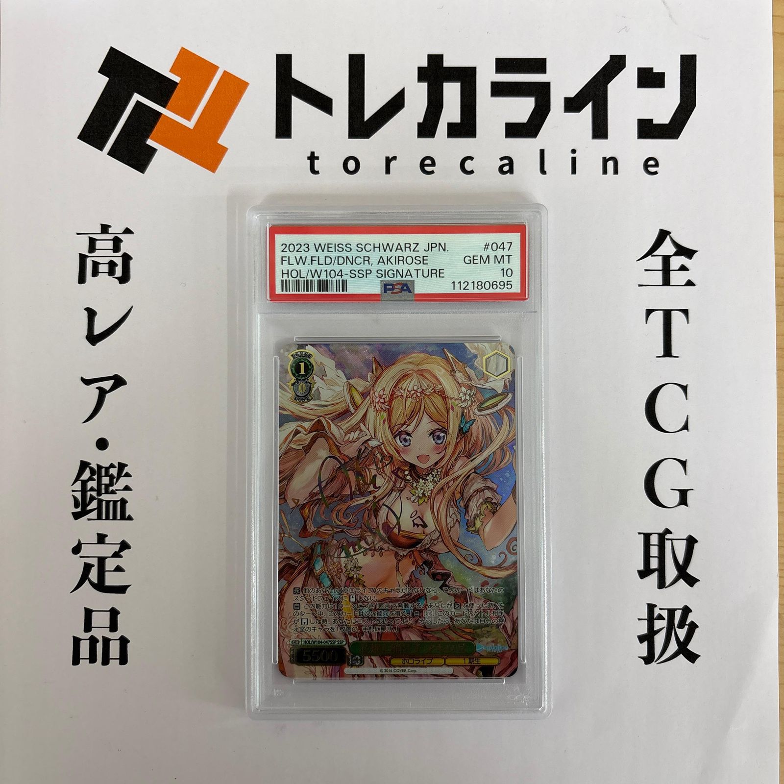 花畑と踊り子 アキロゼ ホロライブ ヴァイス サイン2023 美品】花畑と踊り子 アキロゼ（PSA10 SSPサイン - メルカリ