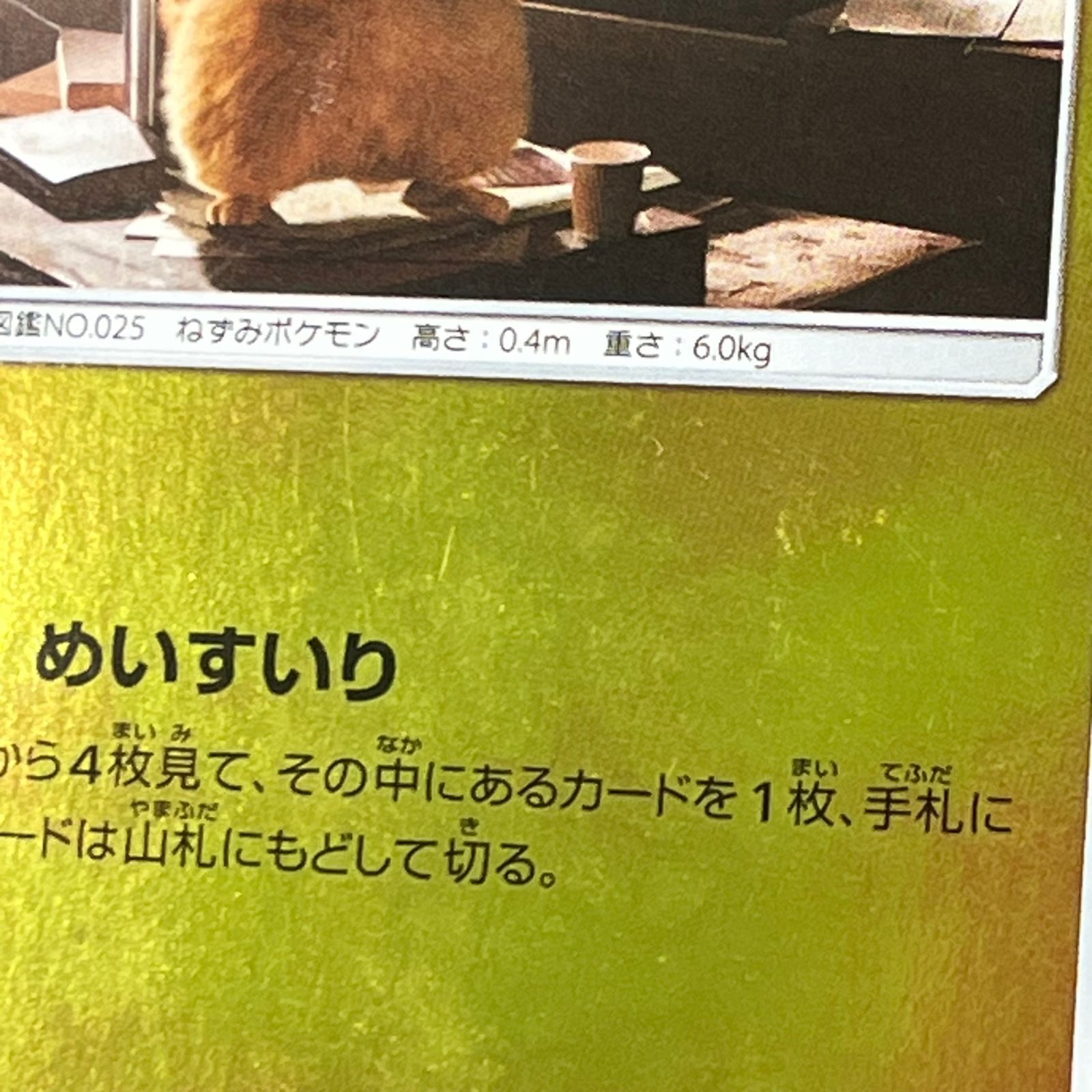 ポケカ 名探偵ピカチュウ U 3枚 014/024 ムービースペシャルパック「名