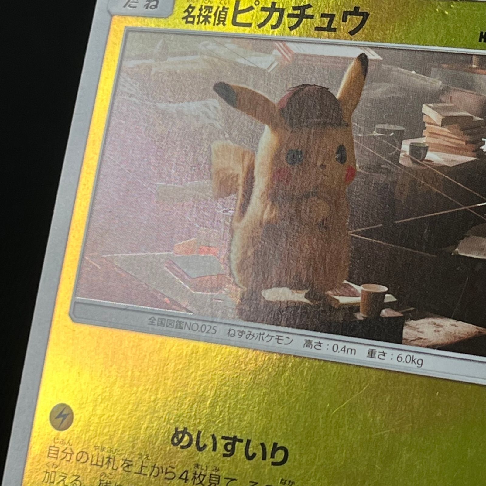 ポケカ 名探偵ピカチュウ U 3枚 014/024 ムービースペシャルパック「名