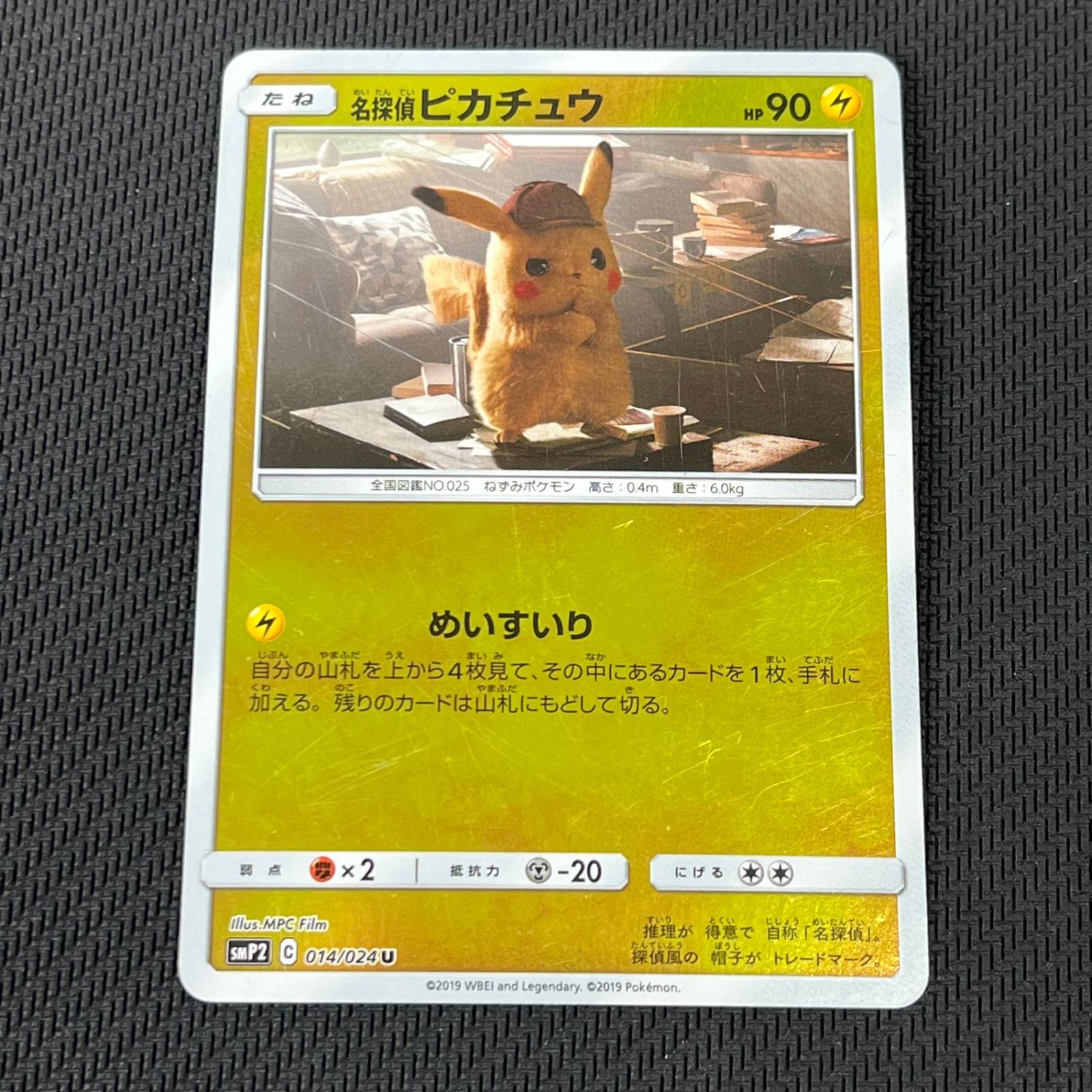 ポケカ 名探偵ピカチュウ U 3枚 014/024 ムービースペシャルパック「名