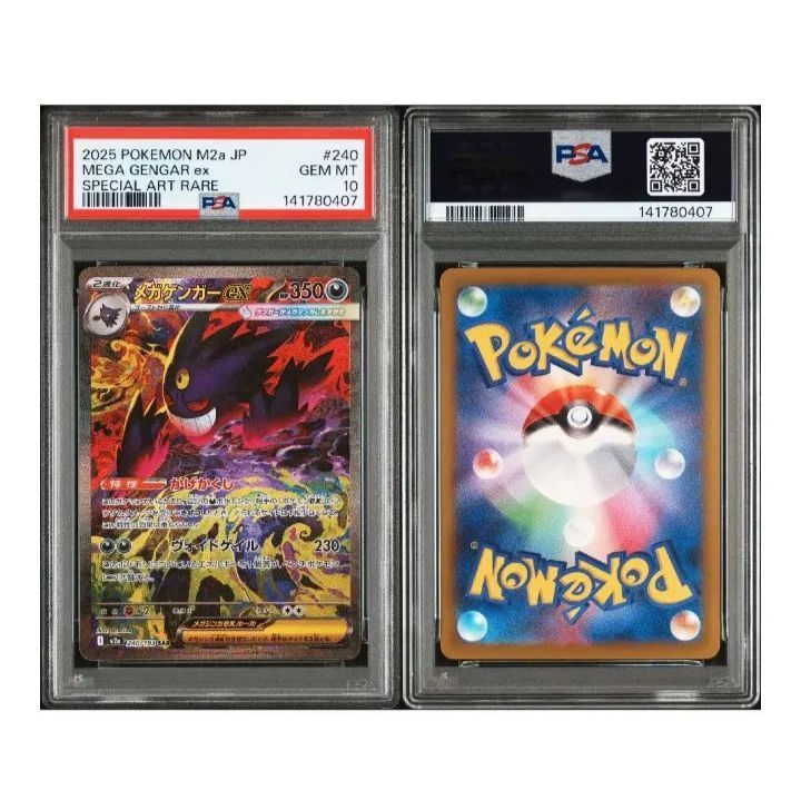 ✨PSA10✨ メガゲンガーex SAR メガドリームex - メルカリ