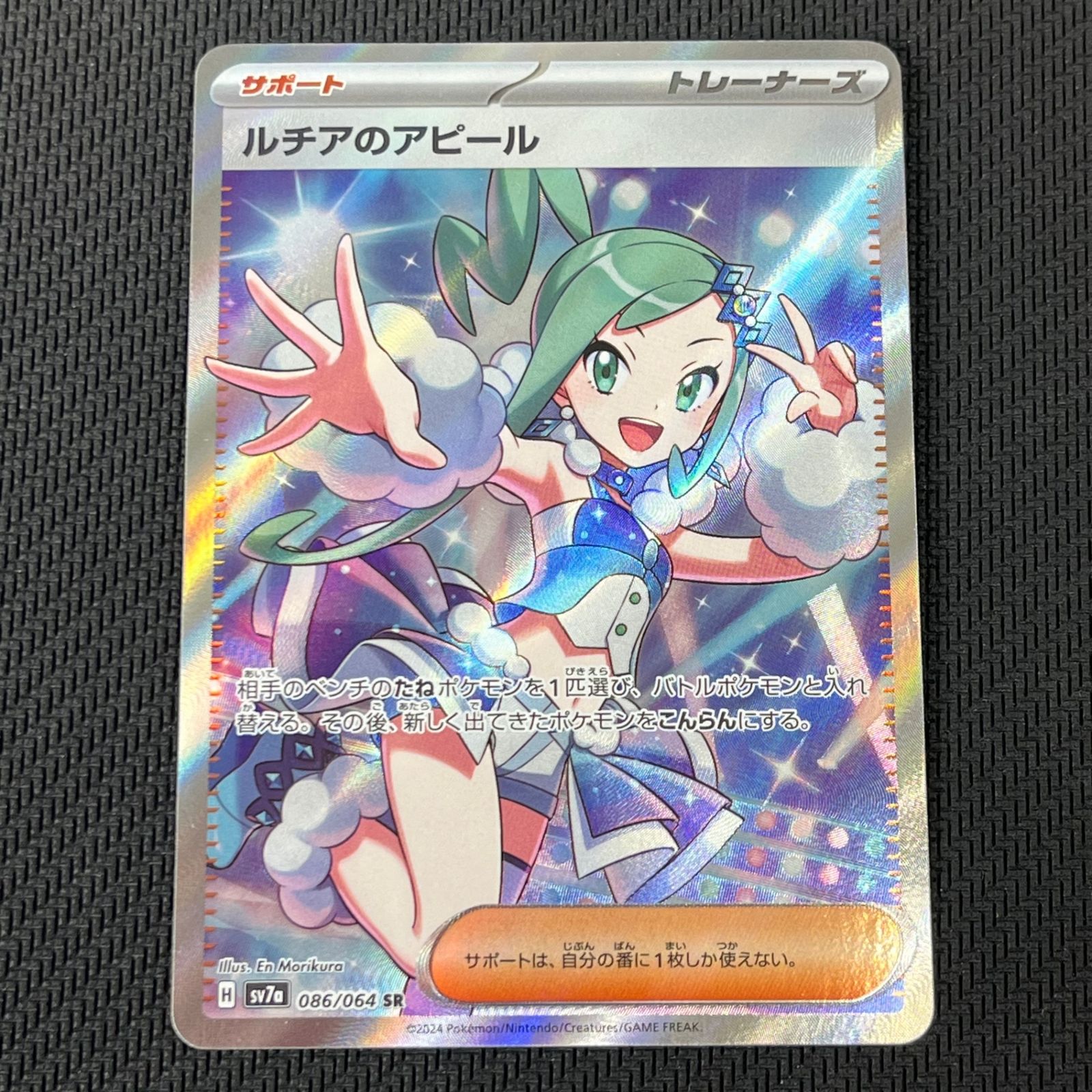 ポケカ ルチアのアピール SR 086/064/SV7A/B 楽園ドラゴーナ - メルカリ