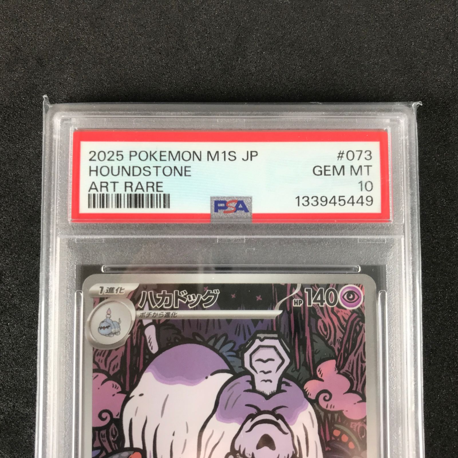 ☆ポケモンカードゲーム メガシンフォニア 073/063 ハカドッグ AR