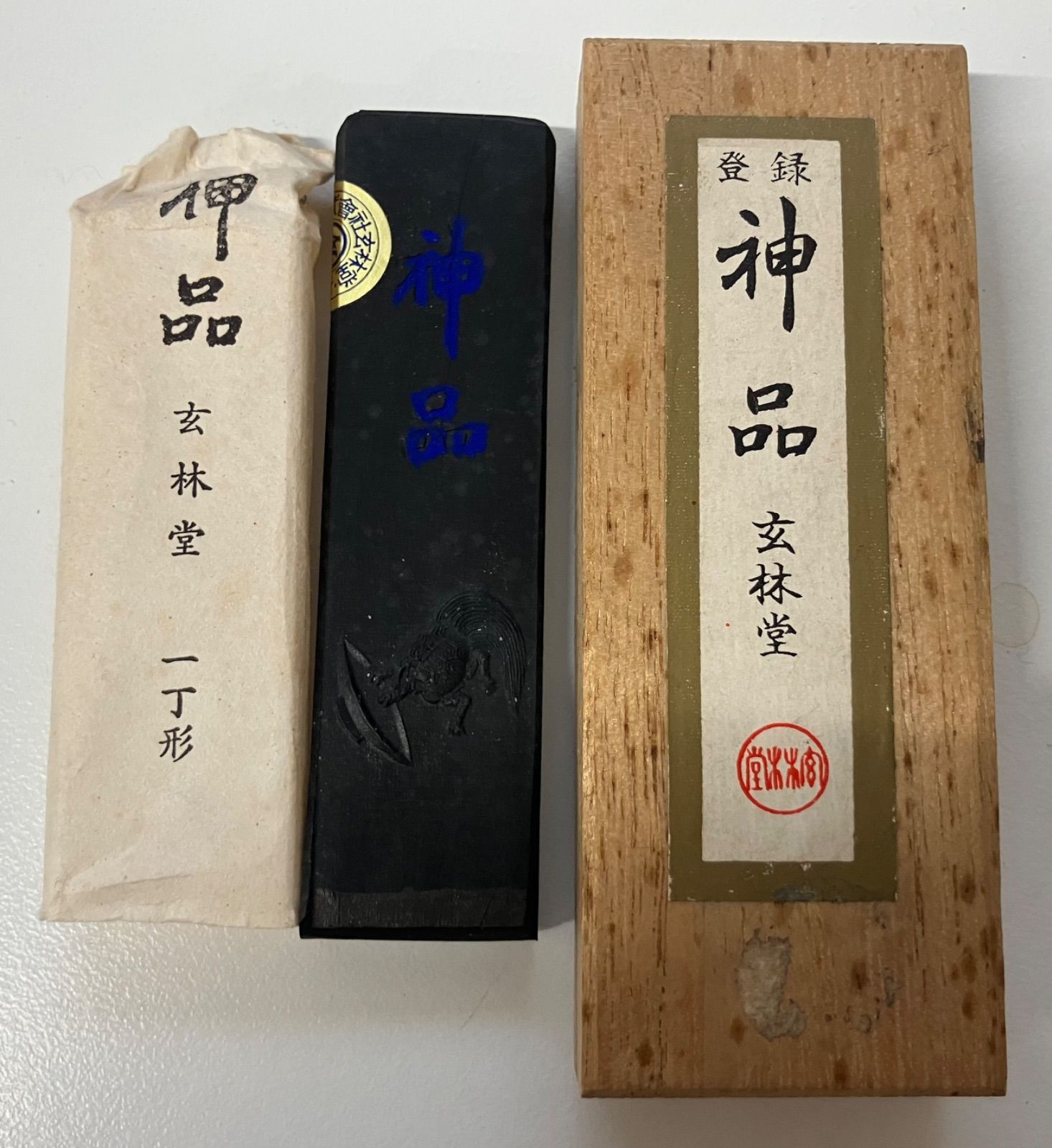 T947 古墨 神品 玄林堂 一丁形 - メルカリ
