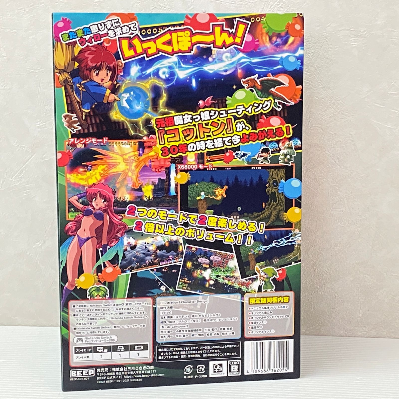 ニンテンドースイッチソフト COTTON Reboot! コットン リブート! 限定