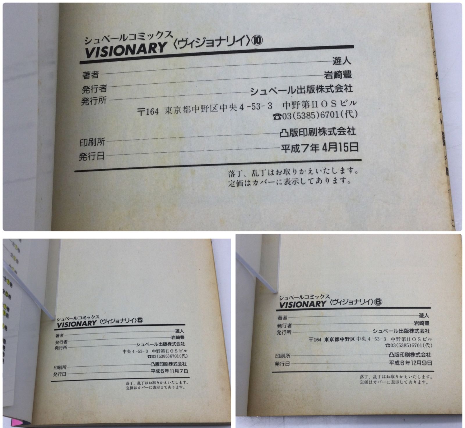 1277 【7冊セット】ヴィジョナリイ VISIONARY 1巻〜6巻 10巻 不揃い 非