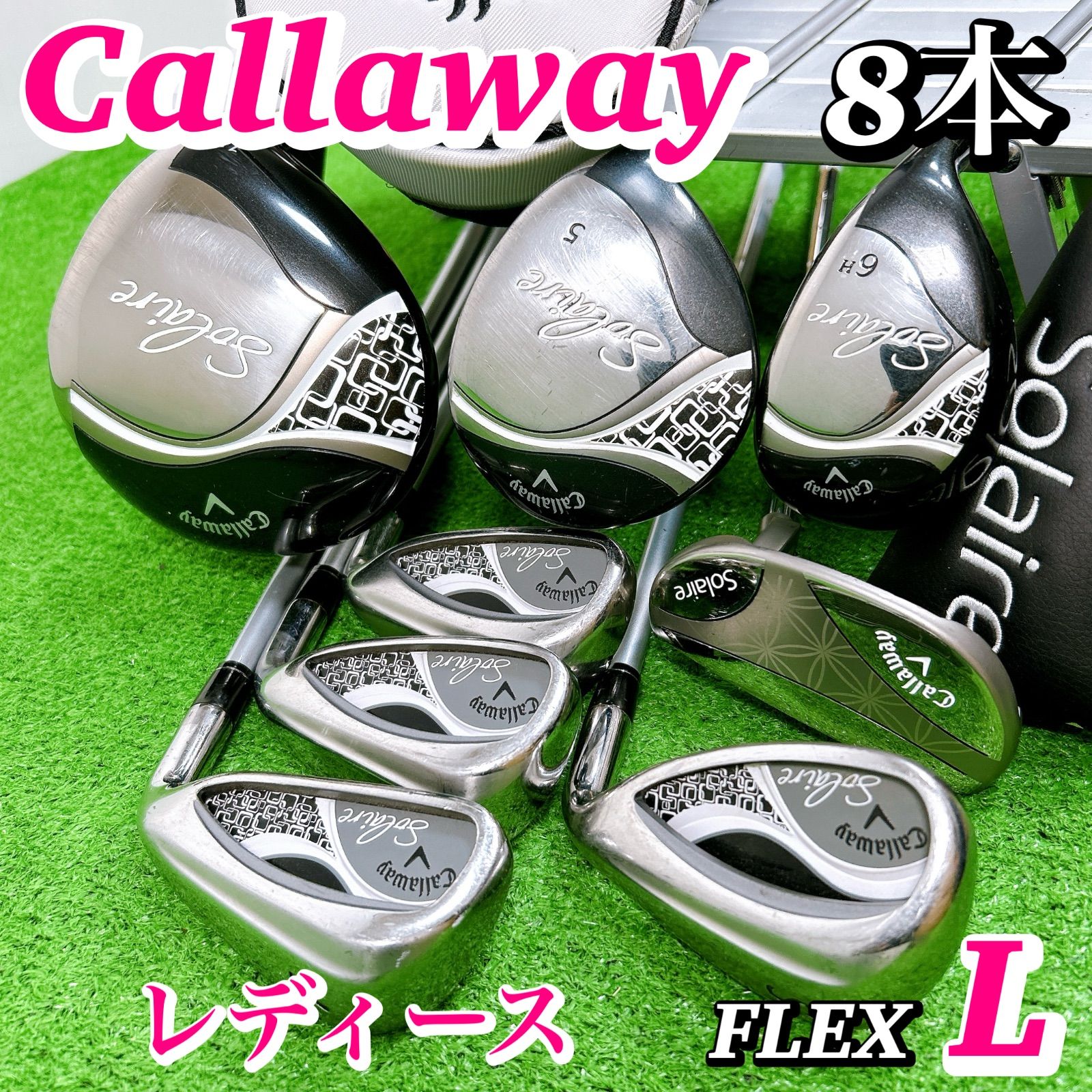 人気！ キャロウェイ ソレイユ レディースクラブセット 8本 L 初心者