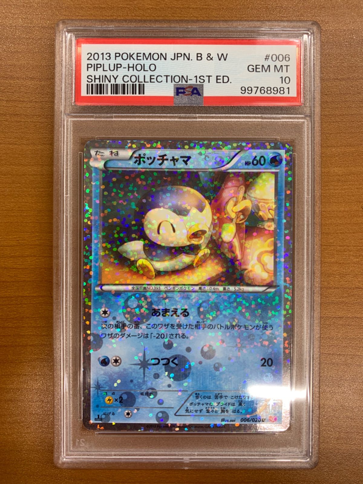 PSA10 ポッチャマ U 006/020 シャイニーコレクション SC ポケカ
