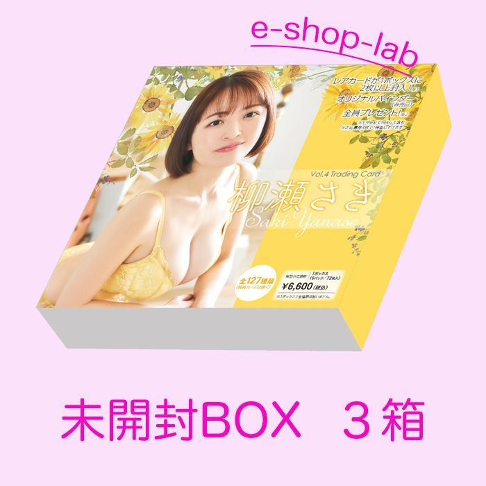 残り僅か セット 柳瀬さき4 BOX 3箱 HIT S トレカ