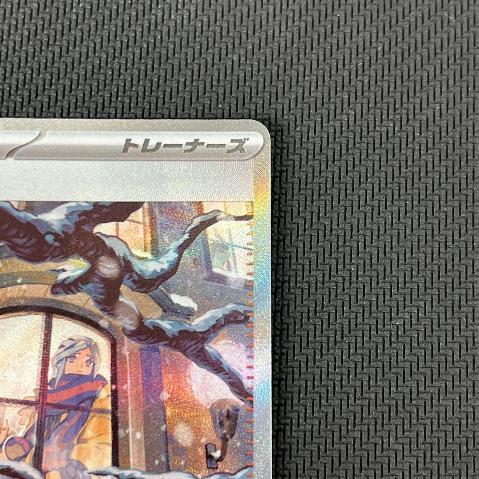 ポケカ グルーシャ SAR 095/071/SV2P/B スノーハザード - メルカリ