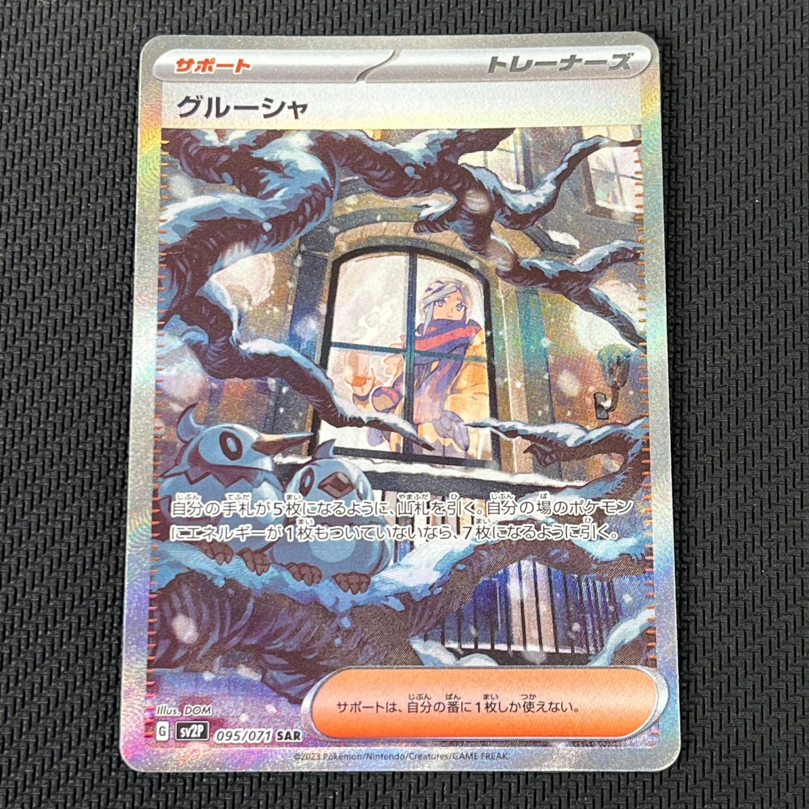 ポケカ グルーシャ SAR 095/071/SV2P/B スノーハザード - メルカリ