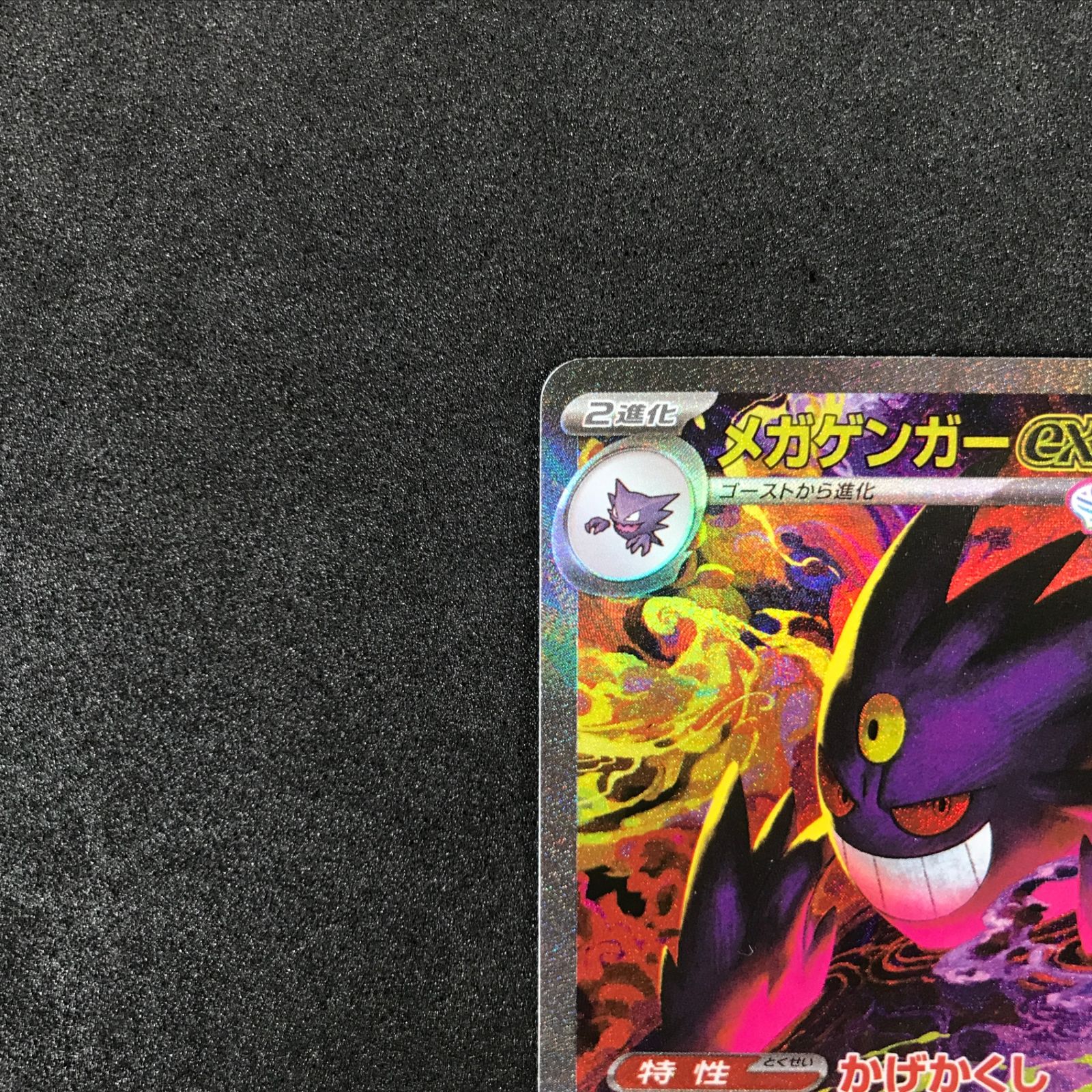 ポケモンカード　MEGAドリームex　メガゲンガーex 240/193 SAR ポケモンカード MEGAドリームex メガゲンガーex 240/193 SAR｜Yahoo