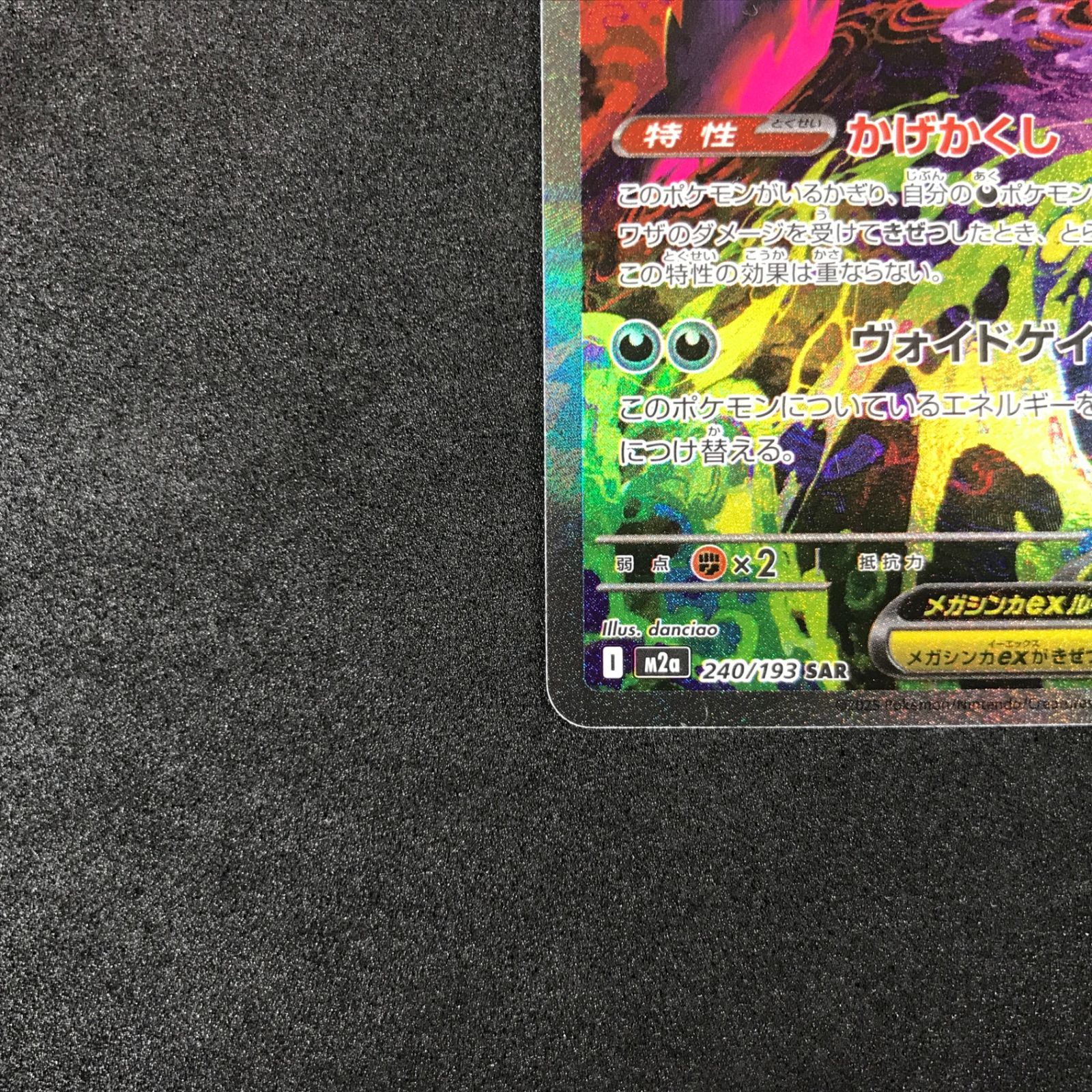 ☆ポケモンカードゲーム MEGAドリームex 240/193 メガゲンガーex SAR