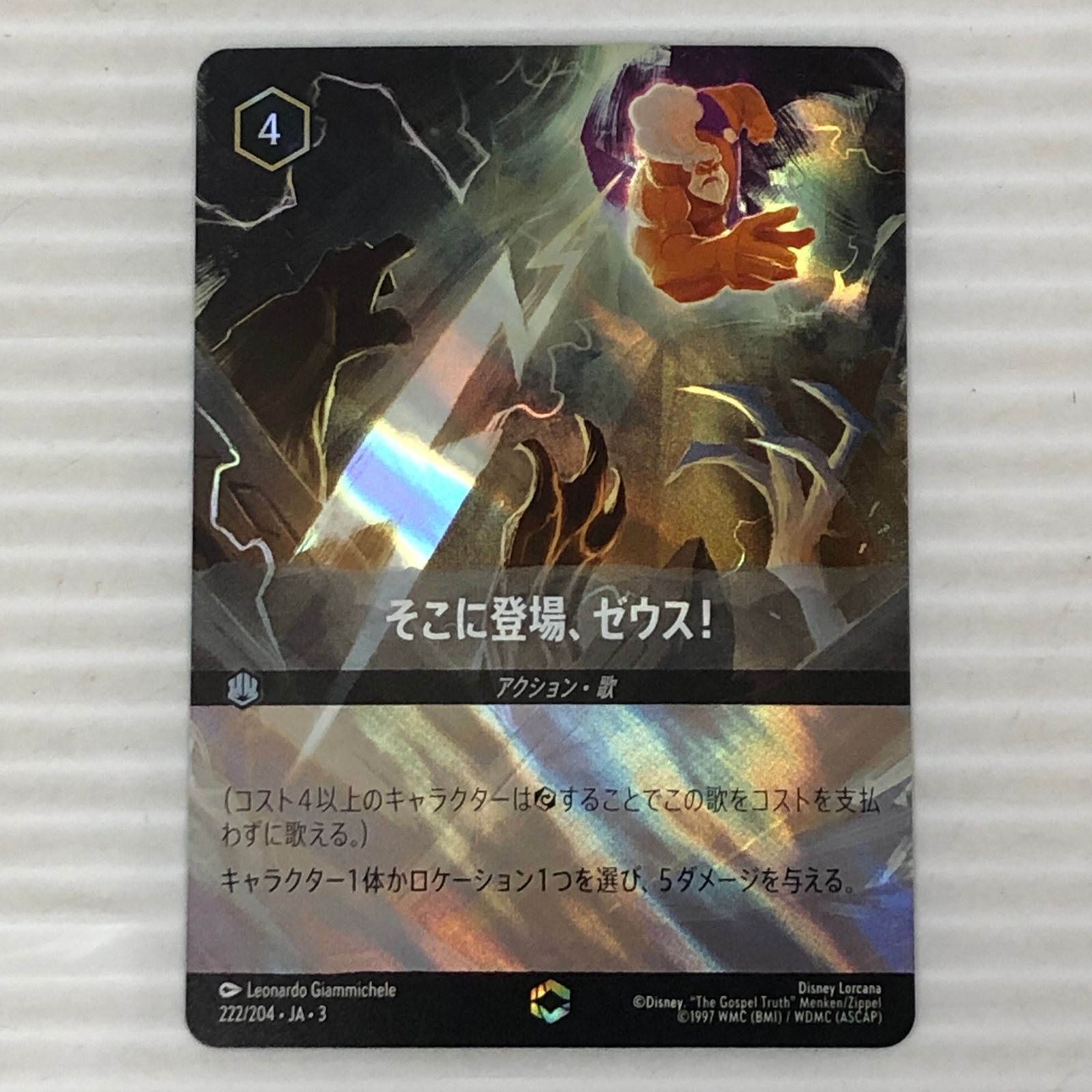 ロルカナ　ロビンフッド　そこに登場ゼウス！ そこに登場、ゼウス！【ロルカナお買得価格通販：CBトレコロ】