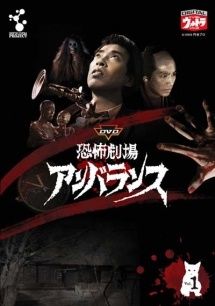 【開封】恐怖劇場アンバランス 初回版 全6巻セット 恐怖劇場アンバランスDVD全6巻セット1巻のみ開封他未開封初回版 - メルカリ