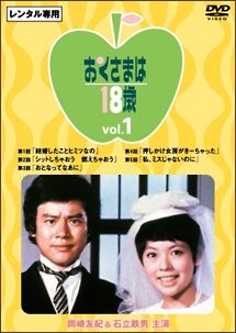 おくさまは18歳 10巻セット レンタル落ち DVD