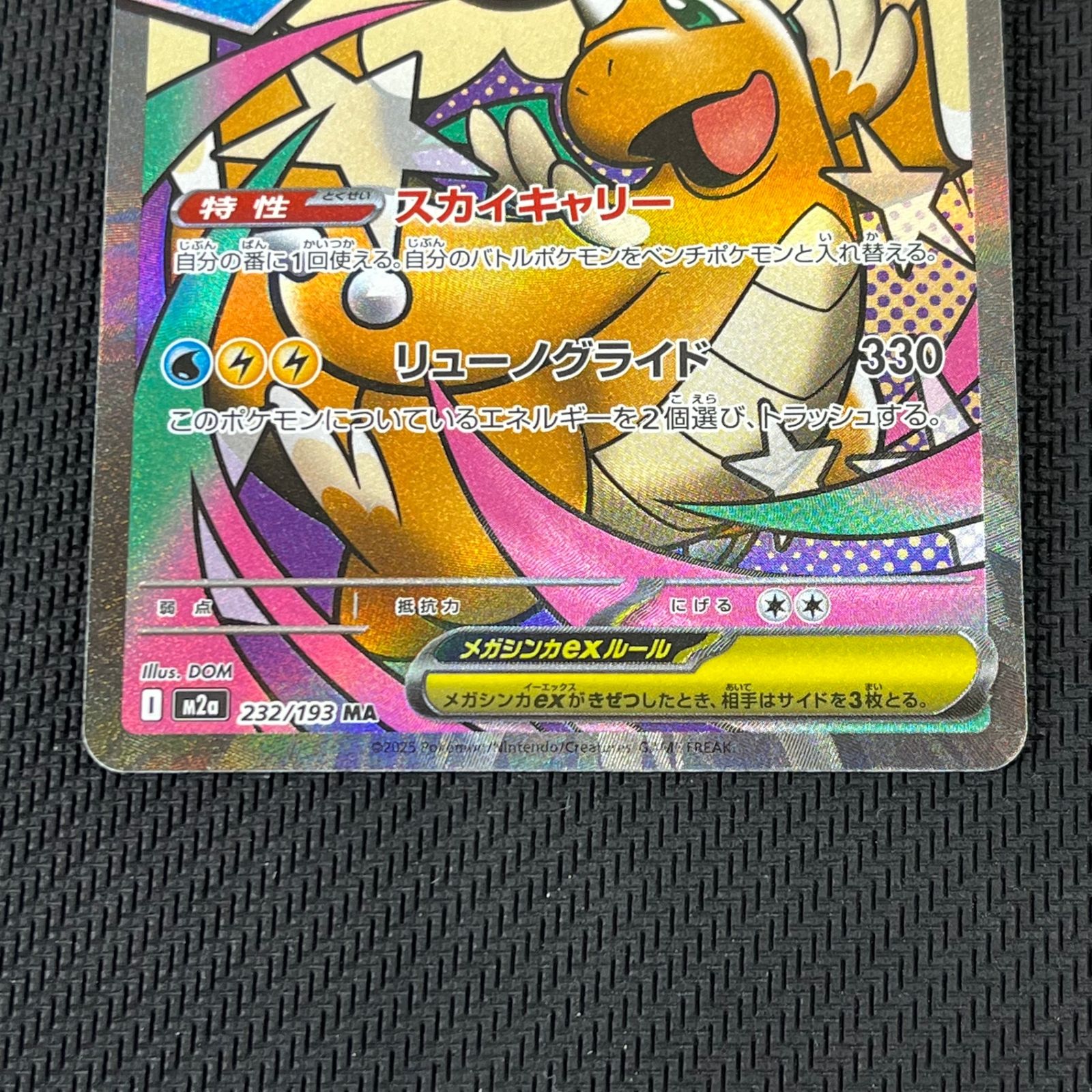 ポケカ メガカイリューex MA 232/193 MEGAドリームex - メルカリ