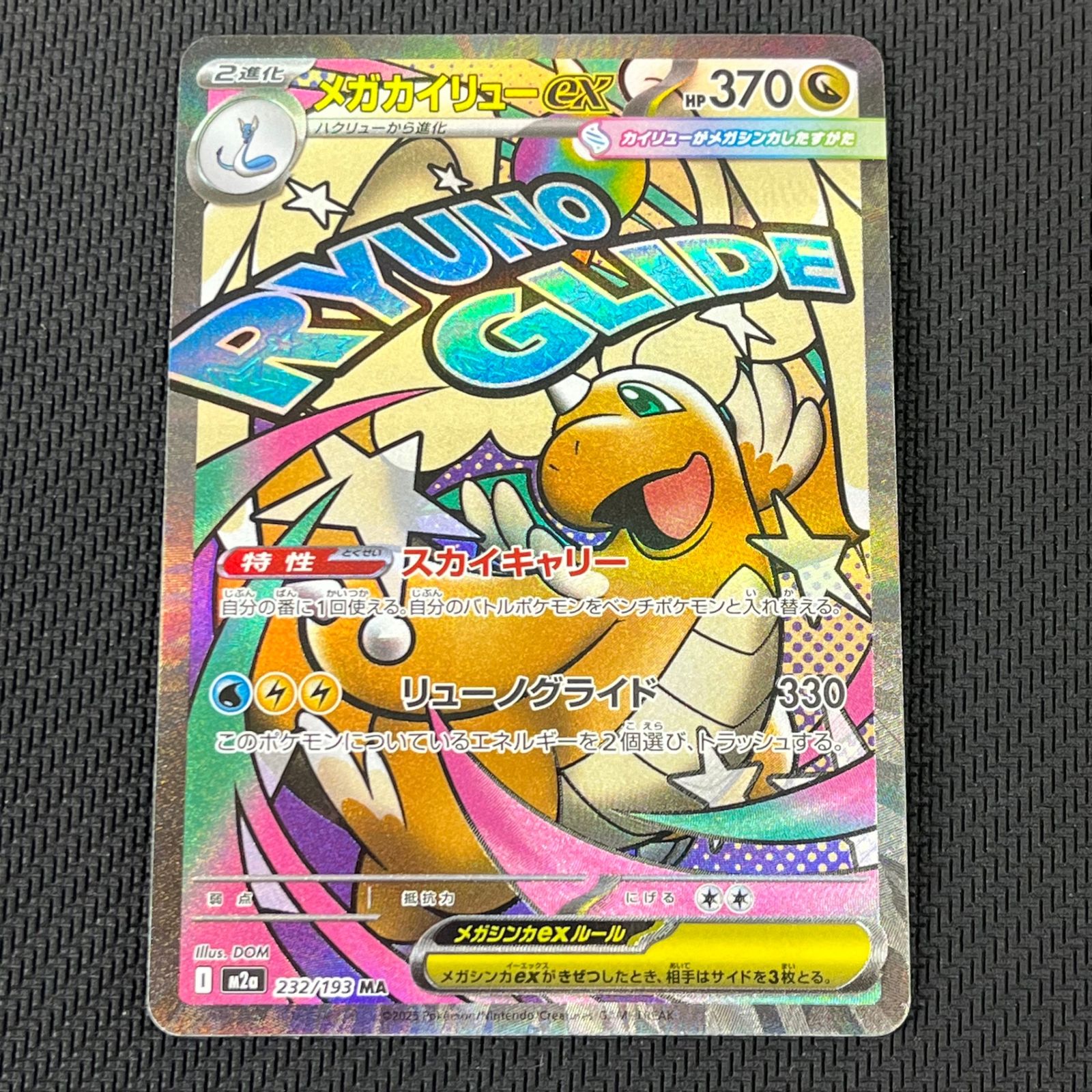 ポケカ メガカイリューex MA 232/193 MEGAドリームex - メルカリ