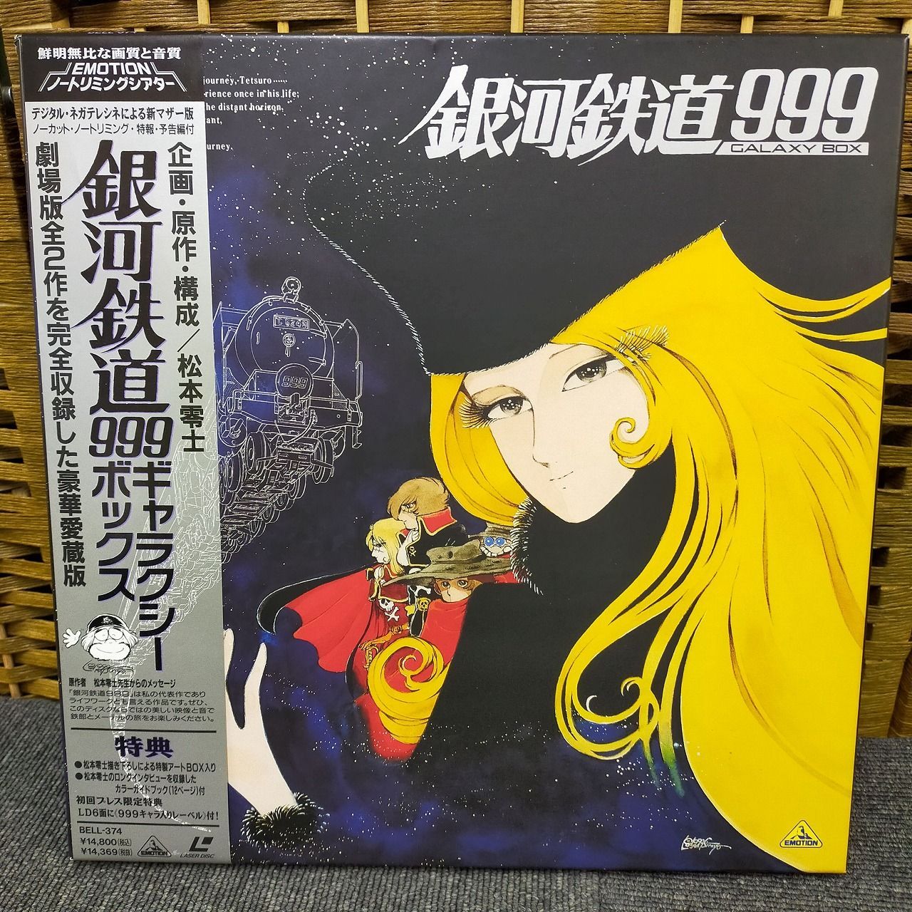 銀河鉄道999 ギャラクシーボックス [Laser Disc][DVD] - メルカリ