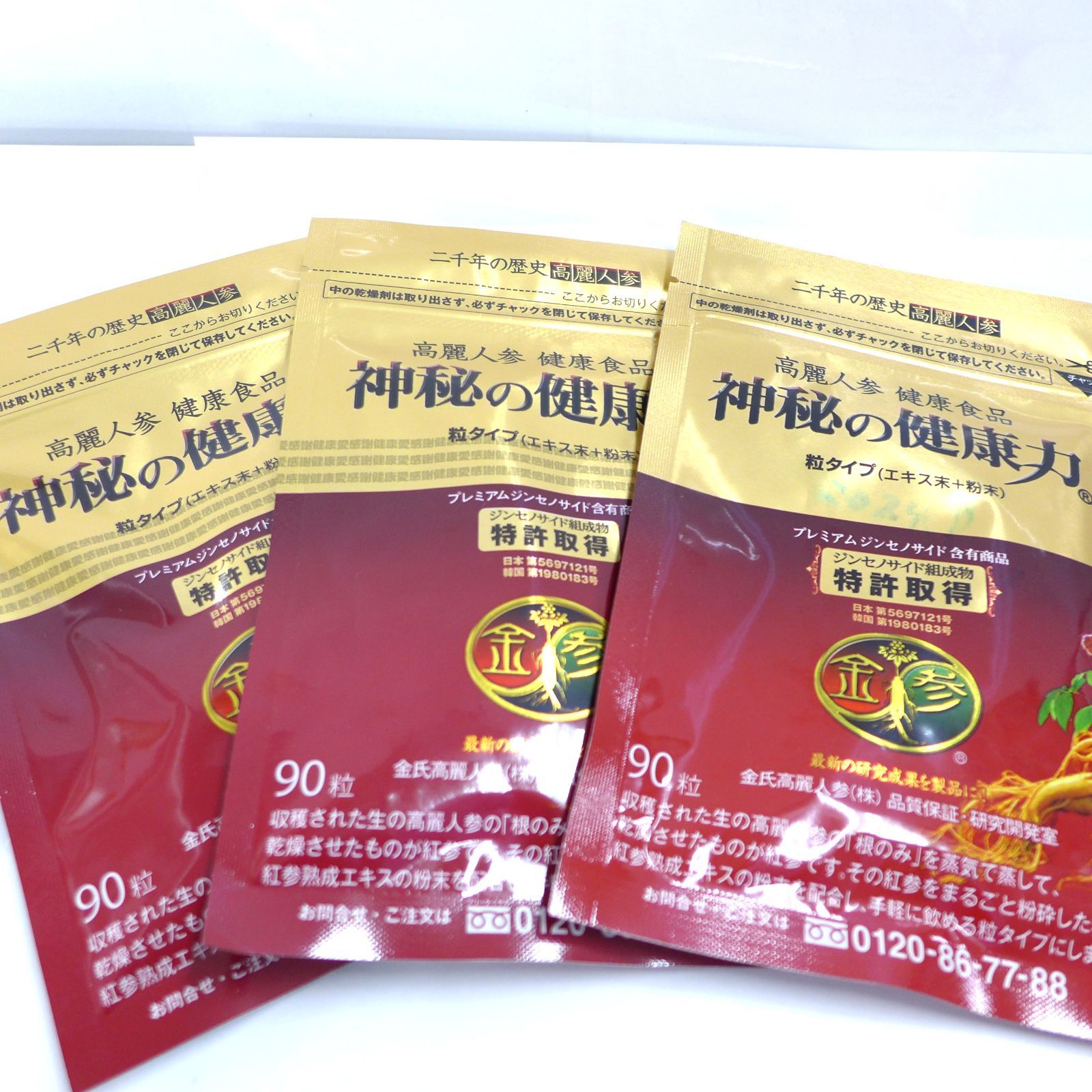 未開封】高麗人参 健康食品 神秘の健康力 90粒×3袋 公田店 - メルカリ
