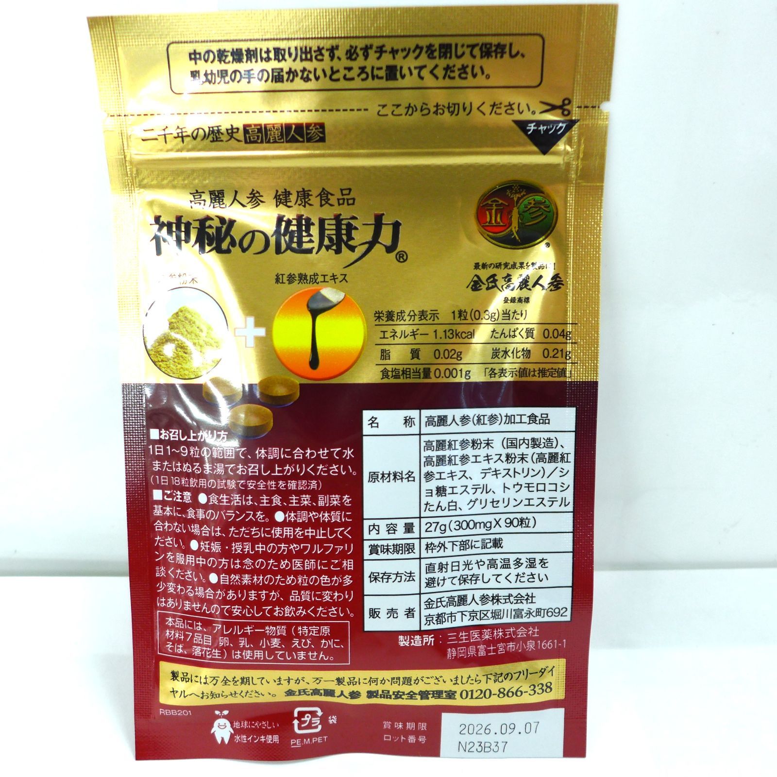 未開封】高麗人参 健康食品 神秘の健康力 90粒×3袋 公田店 - メルカリ